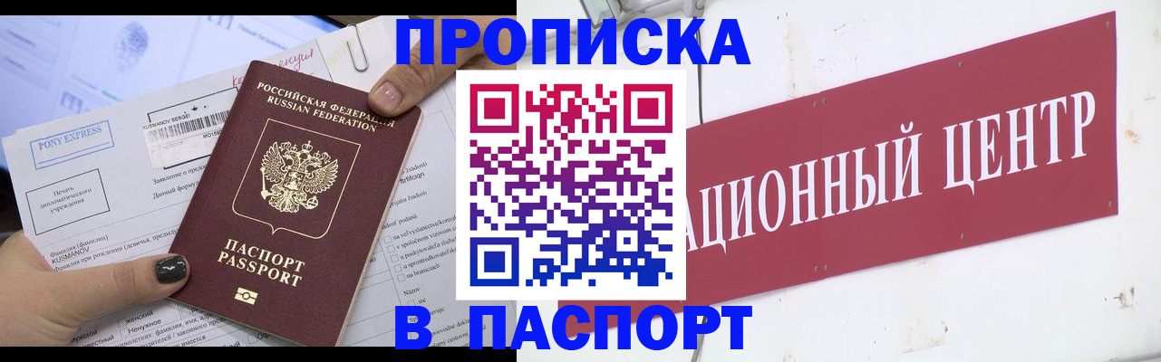 временная регистрация для всех в Сатке