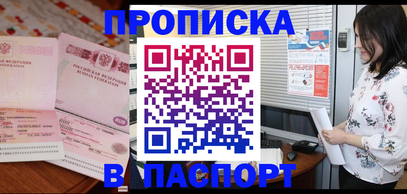 прописка гарантия в Сатке