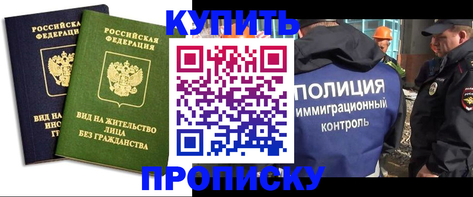 прописка для работы в Сатке